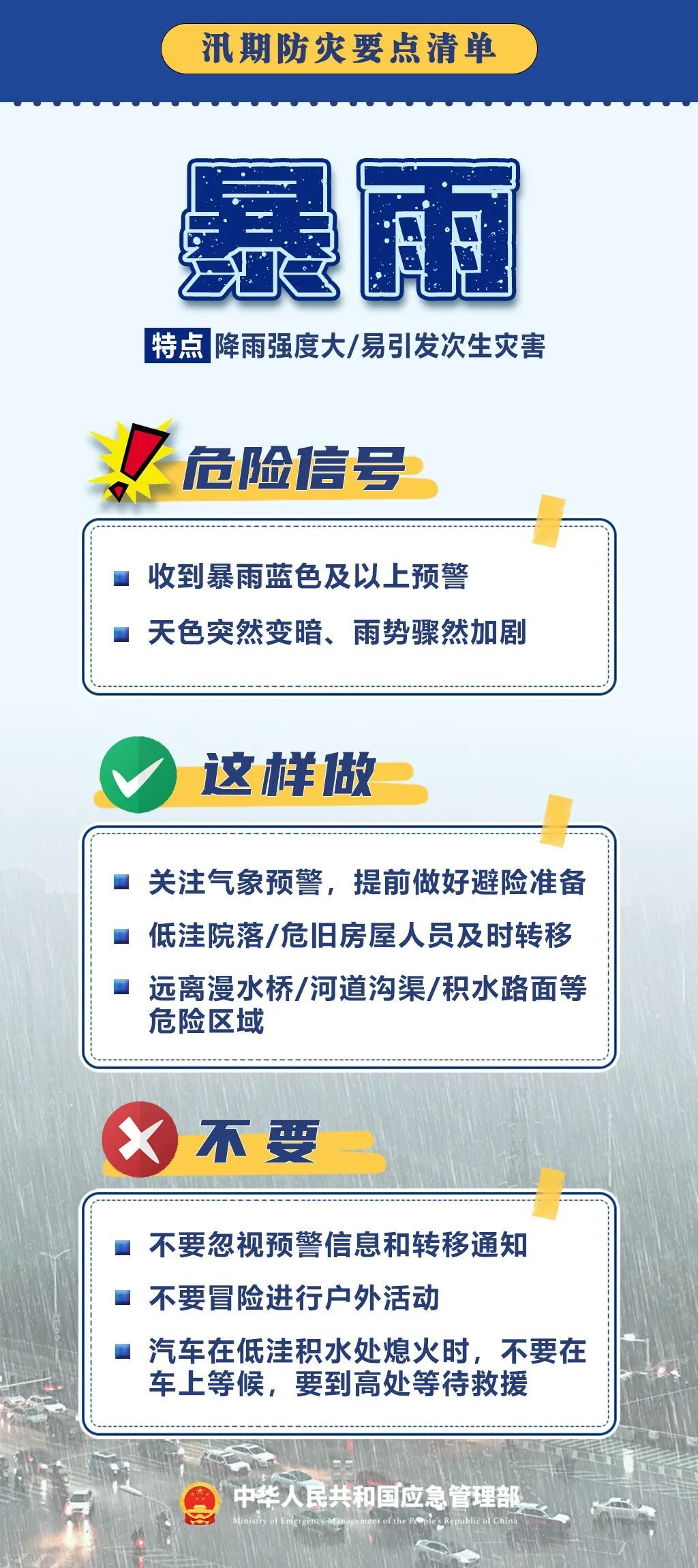 暴雨!大暴雨!特大暴雨!这份防灾避险指南请收好 暴雨!大暴雨!特大暴雨!这份防灾避险指南请收好