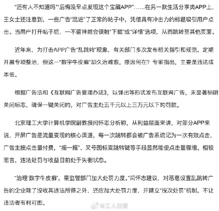 手机轻微晃动就跳转购物平台