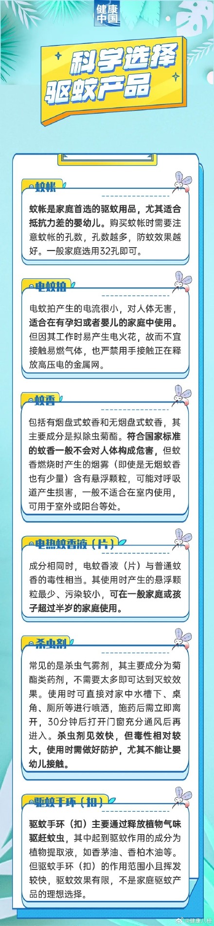 科普｜夏天驱蚊，科学选择驱蚊产品