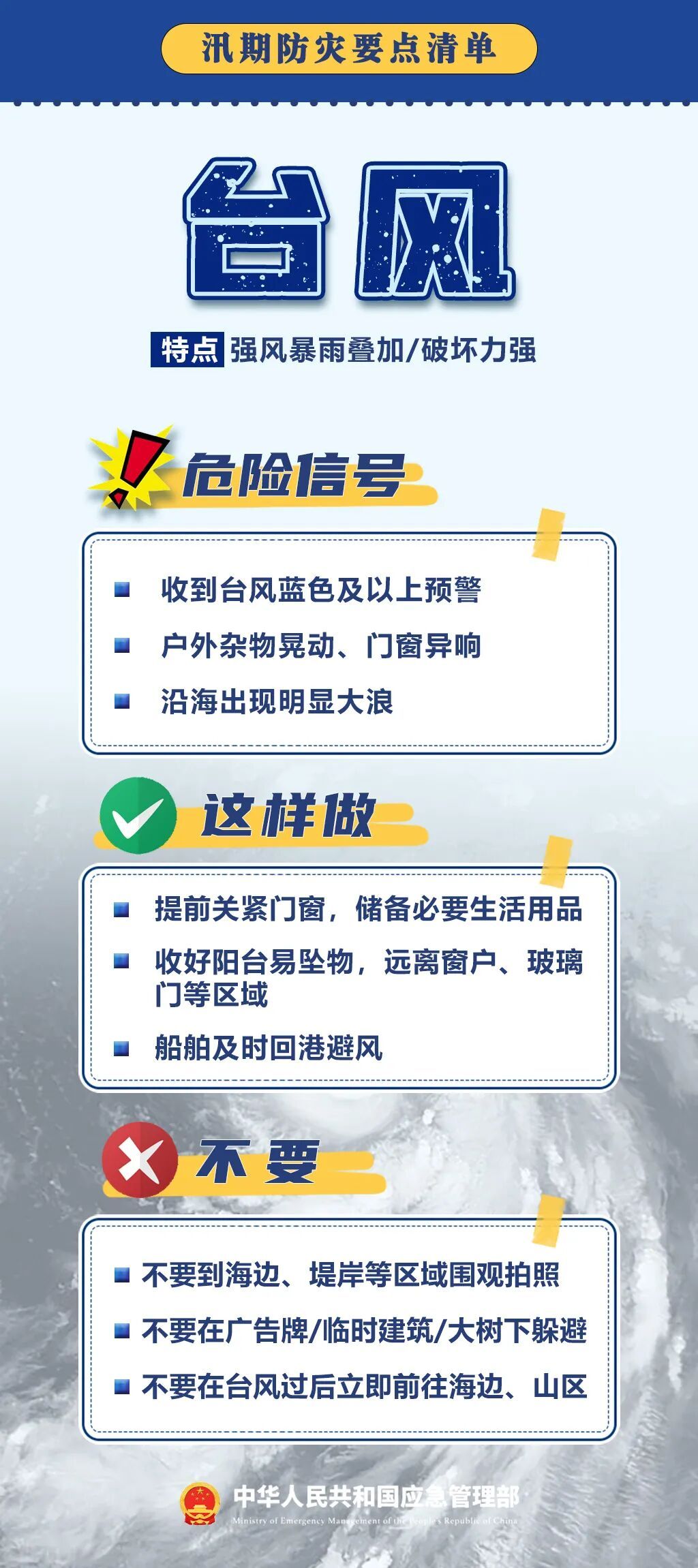 暴雨!大暴雨!特大暴雨!这份防灾避险指南请收好 暴雨!大暴雨!特大暴雨!这份防灾避险指南请收好