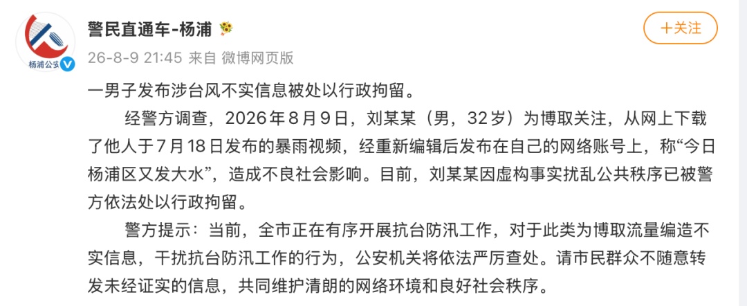 上海警方：刘某某（男，32岁），被拘留