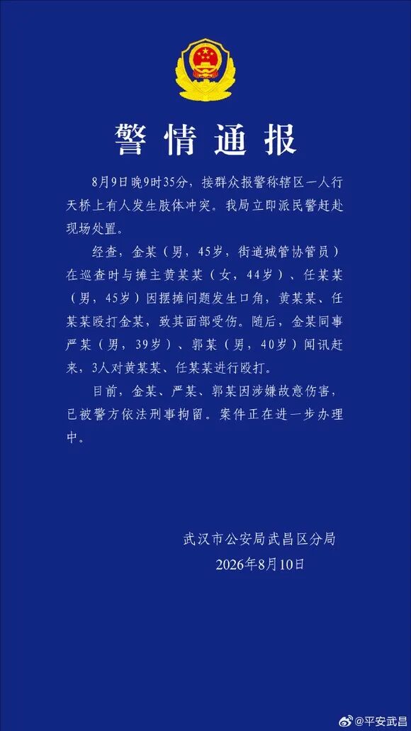 武汉3名城管协管员打人,被刑拘 武汉3名城管协管员打人,被刑拘