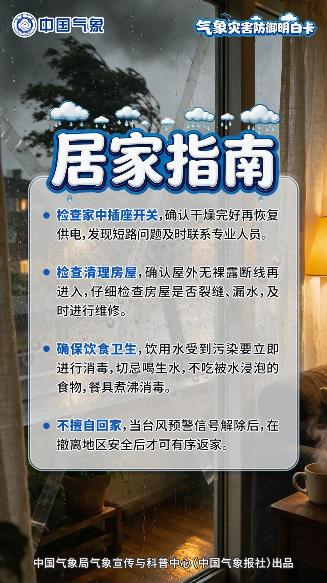 台风登陆后别大意，警惕这些风险！