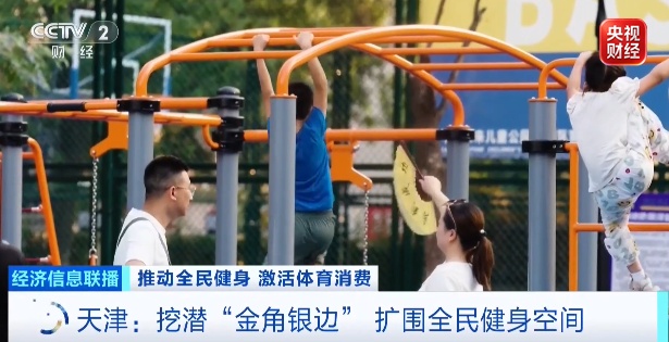 7万亿元的大产业!全民“动起来” 7万亿元的大产业!全民“动起来”