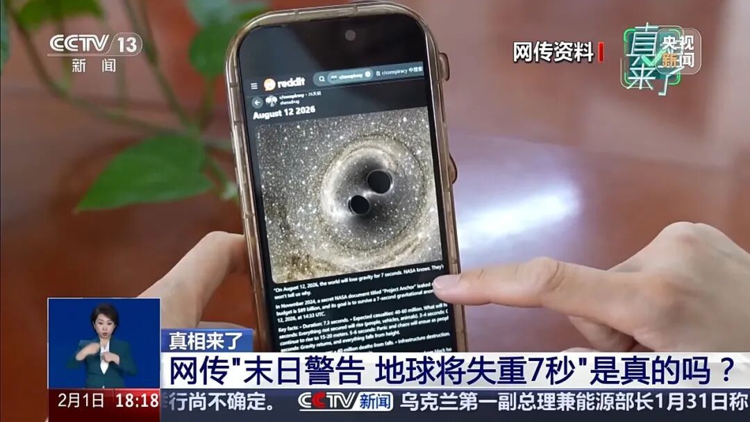 “8月12日地球会失重7秒”是真的吗? “8月12日地球会失重7秒”是真的吗?