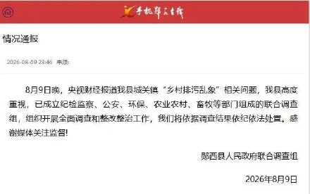 湖北郧西通报粪污覆盖良田无法耕种 湖北郧西通报粪污覆盖良田无法耕种