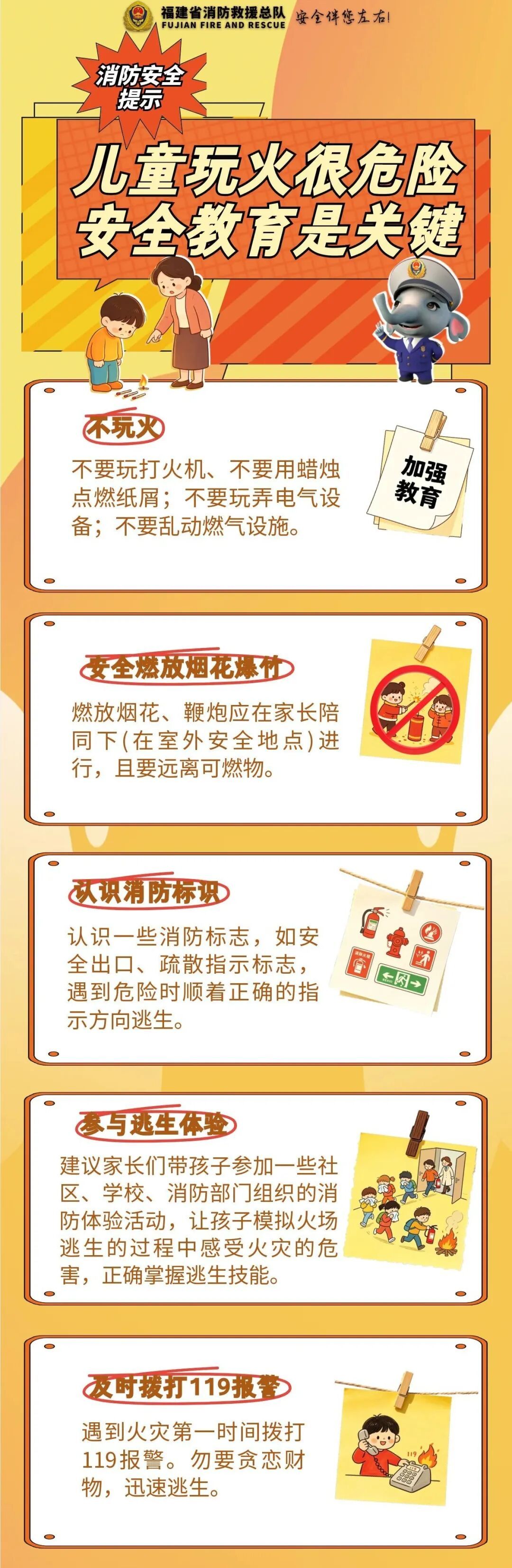 快乐过暑假，消防安全不“放假”！这份提示请收好→