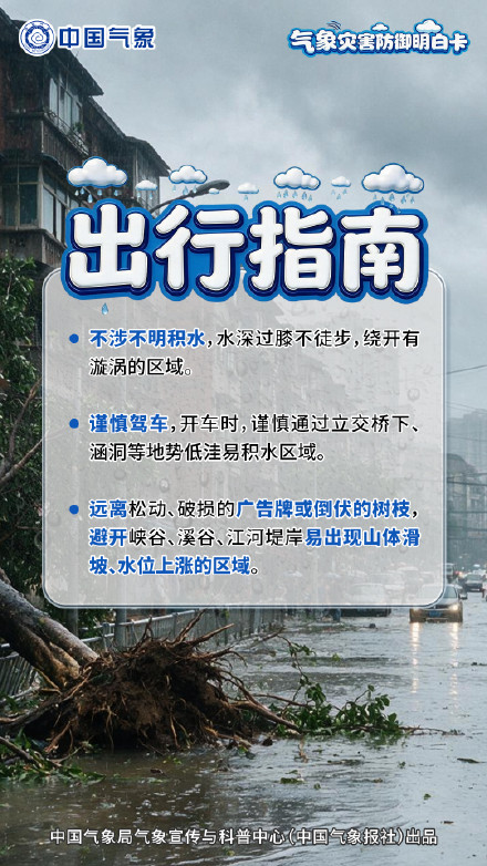 白海豚带来的风雨影响 千万别大意! 白海豚带来的风雨影响 千万别大意!
