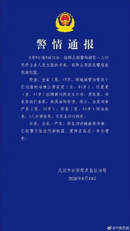 武汉通报天桥打人事件 武汉通报天桥打人事件