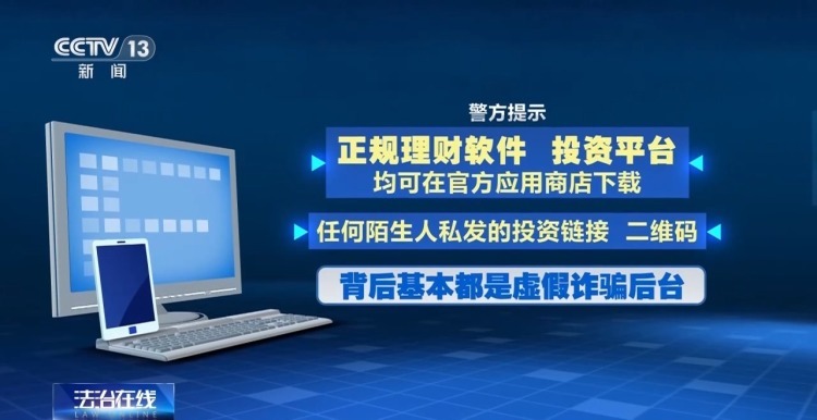 法治在线丨投资群里50多个托儿!8万元险被骗走 法治在线丨投资群里50多个托儿!8万元险被骗走