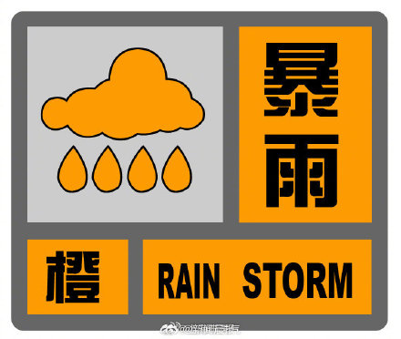 上海多区升级为暴雨橙色预警 上海多区升级为暴雨橙色预警