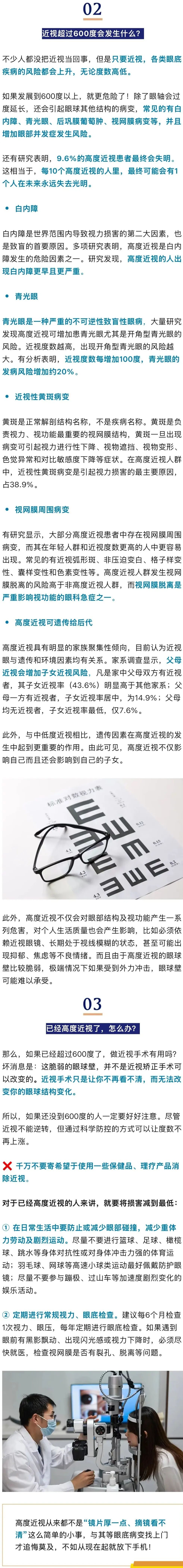 近视超过这个度数，眼部疾病风险骤升