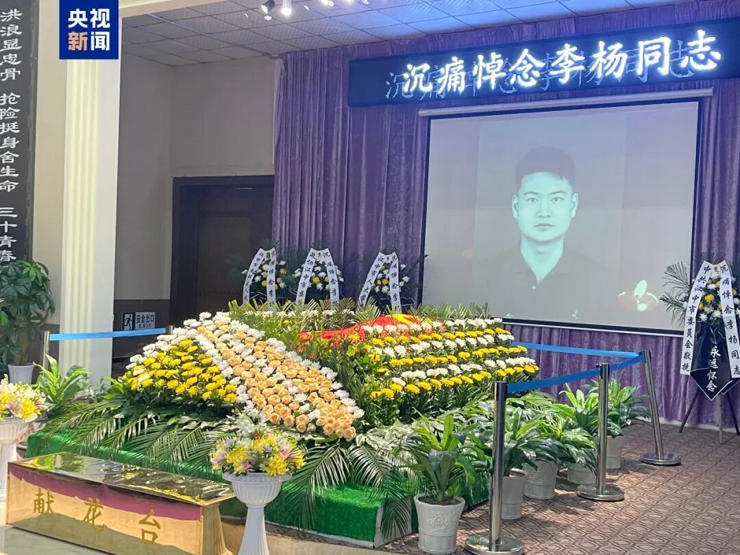 送别抗洪牺牲英雄 李杨同志遗体告别仪式举行 送别抗洪牺牲英雄 李杨同志遗体告别仪式举行