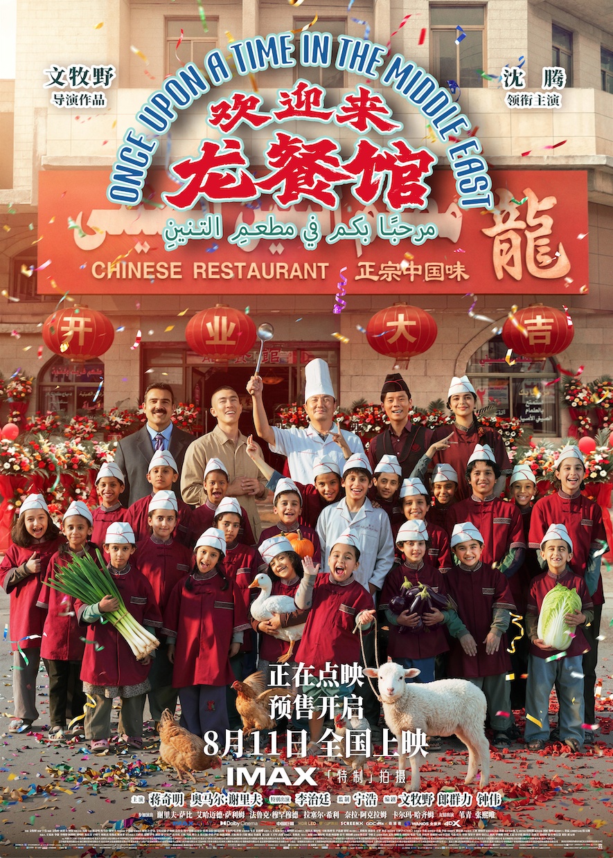 《欢迎来龙餐馆》发布终极预告 点映首日口碑不俗 《欢迎来龙餐馆》发布终极预告 点映首日口碑不俗