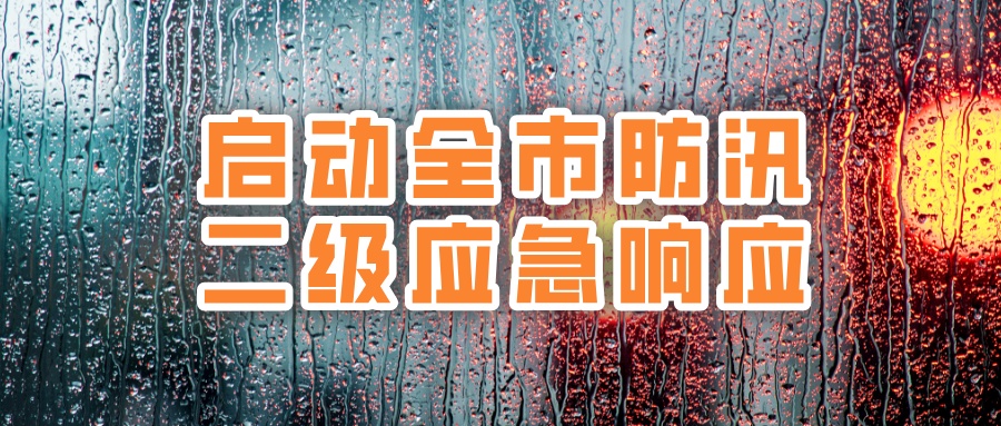 暴雨、大暴雨!北京将于8月11日上午启动防汛二级应急响应!最强降雨时段—— 暴雨、大暴雨!北京将于8月11日上午启动防汛二级应急响应!最强降雨时段——
