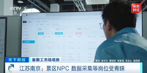 令人“心动”的offer,大学生扎堆当景区NPC! 令人“心动”的offer,大学生扎堆当景区NPC!