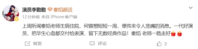 演员秦焰去世,享年72岁,曾出演《编辑部的故事》《狂飙》《庆余年2》等 演员秦焰去世,享年72岁,曾出演《编辑部的故事》《狂飙》《庆余年2》等