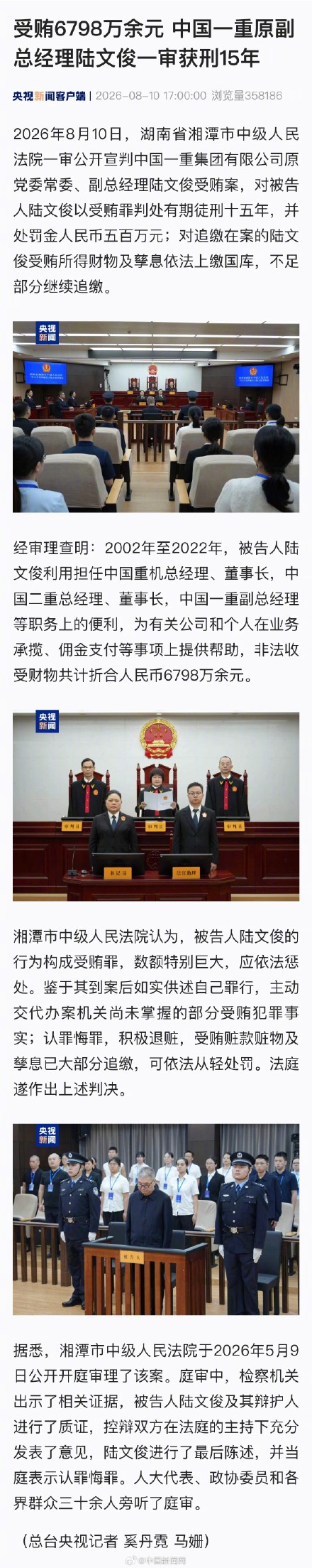 陆文俊受贿6798万余元 被判15年 陆文俊受贿6798万余元 被判15年