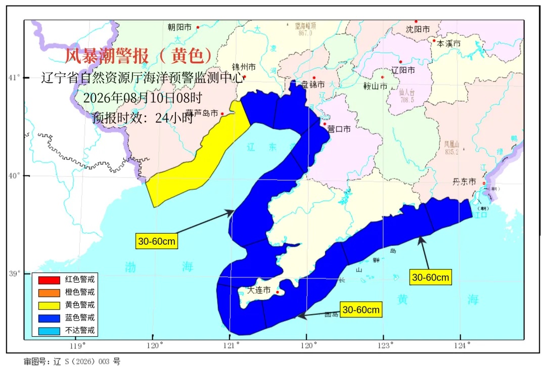 已确定!台风“白海豚”外围将影响辽宁海域 已确定!台风“白海豚”外围将影响辽宁海域