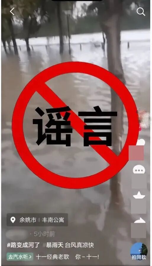 宁波公安处依法处置涉台风“白海豚”谣言案件 宁波公安处依法处置涉台风“白海豚”谣言案件