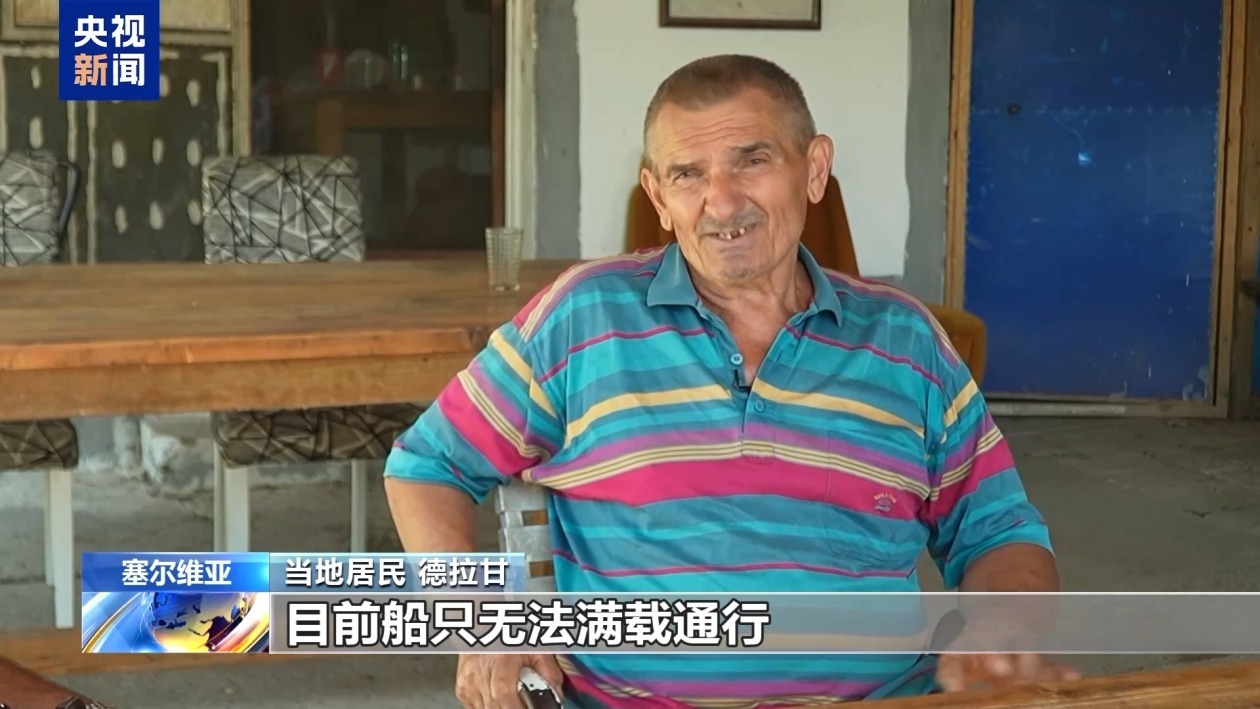 多瑙河水位降至新低 塞尔维亚航运与电力受影响