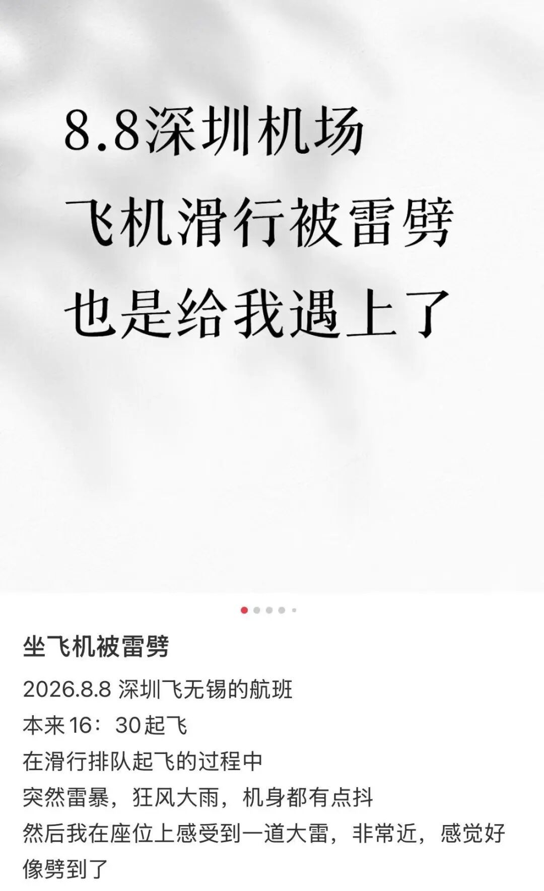 飞机起飞途中遭雷击!检查发现雷击点约20余处,航班延误3小时!相关航司回应 飞机起飞途中遭雷击!检查发现雷击点约20余处,航班延误3小时!相关航司回应