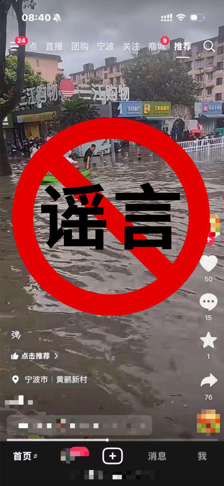 宁波公安处依法处置涉台风“白海豚”谣言案件 宁波公安处依法处置涉台风“白海豚”谣言案件