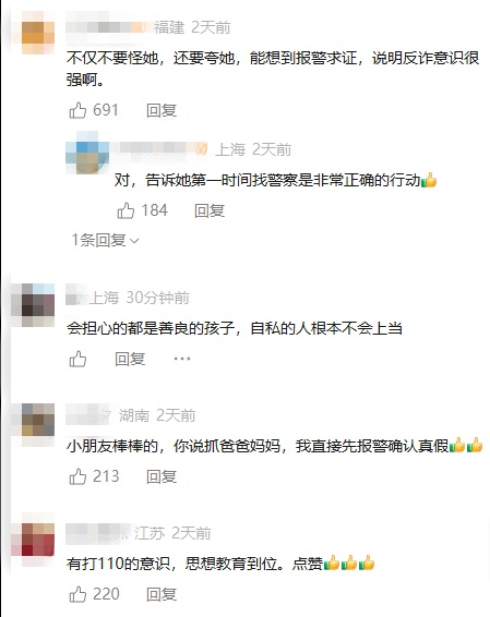 女孩玩游戏遭遇骗子后勇敢报警 民警暖心撑腰：你做的很对