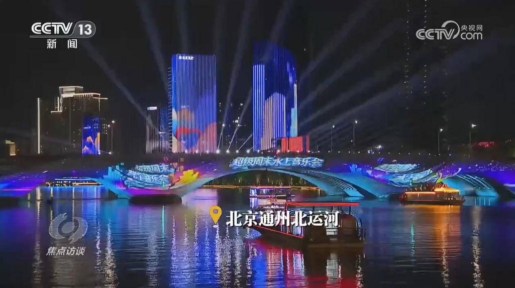 焦点访谈|剧场出圈、文物 “出差”……解锁暑期文化新图景 焦点访谈|剧场出圈、文物 “出差”……解锁暑期文化新图景