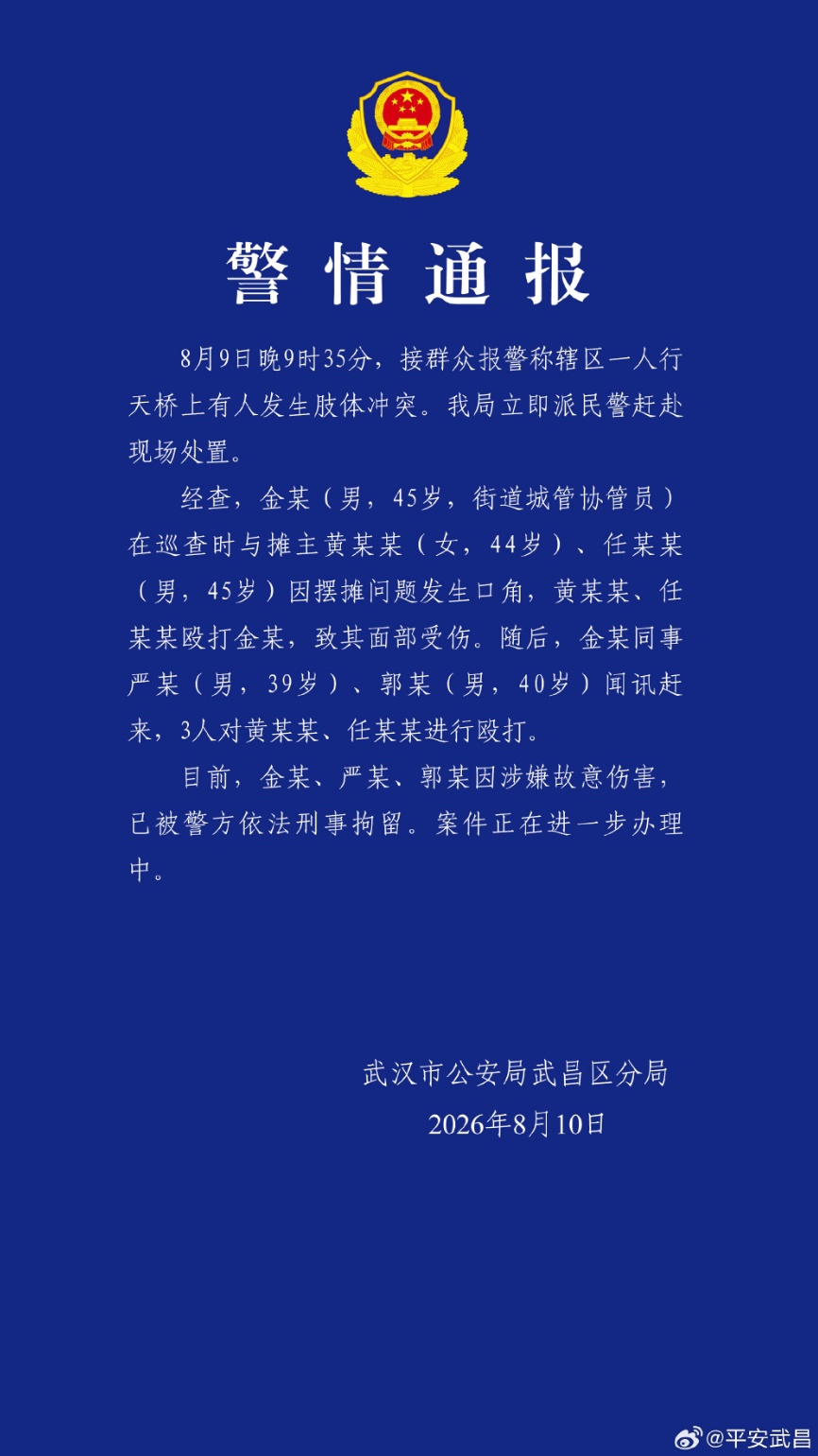 武汉警方:金某、严某、郭某,被刑拘 武汉警方:金某、严某、郭某,被刑拘