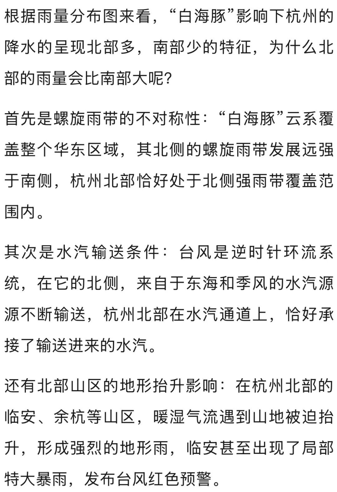 杭州调整防台风应急响应至Ⅲ级!“白海豚”已离开浙江,但杭州的雨还要下好几天? 杭州调整防台风应急响应至Ⅲ级!“白海豚”已离开浙江,但杭州的雨还要下好几天?