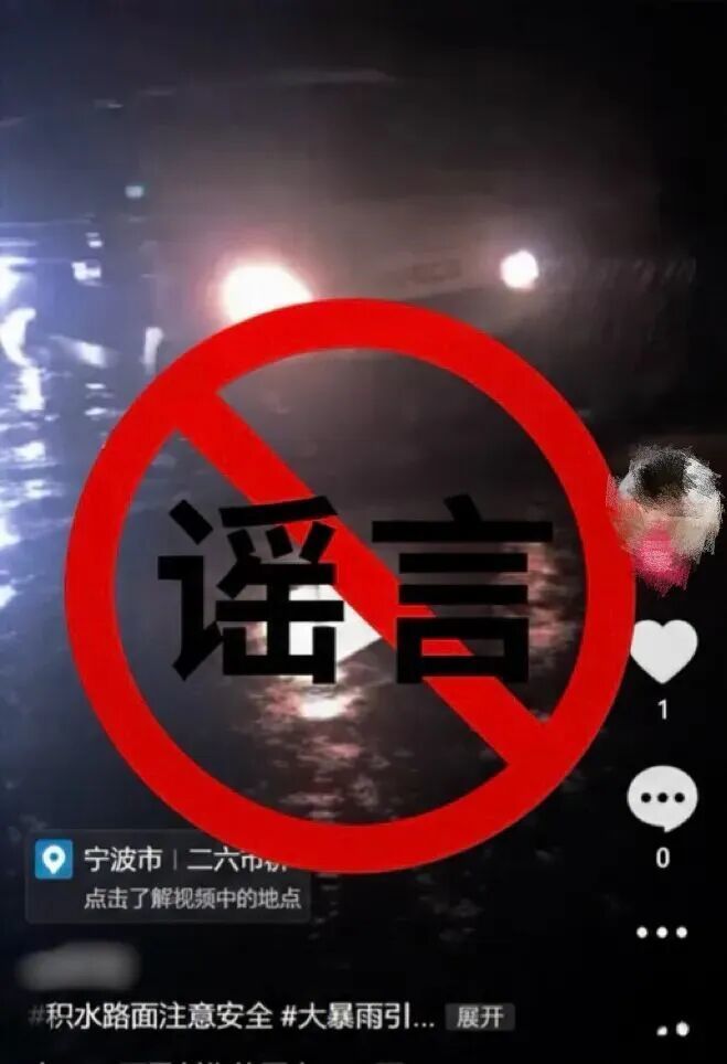 宁波公安处依法处置涉台风“白海豚”谣言案件 宁波公安处依法处置涉台风“白海豚”谣言案件