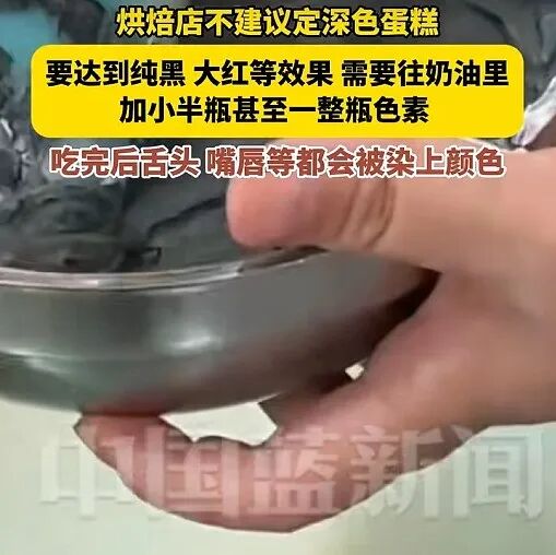 “不建议大家买深色蛋糕”上热搜，业内人士回应了→