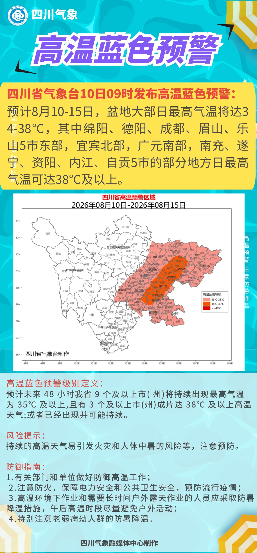 直冲38℃,四川发布高温蓝色预警,成都今后4天将连续出现高温天气 直冲38℃,四川发布高温蓝色预警,成都今后4天将连续出现高温天气