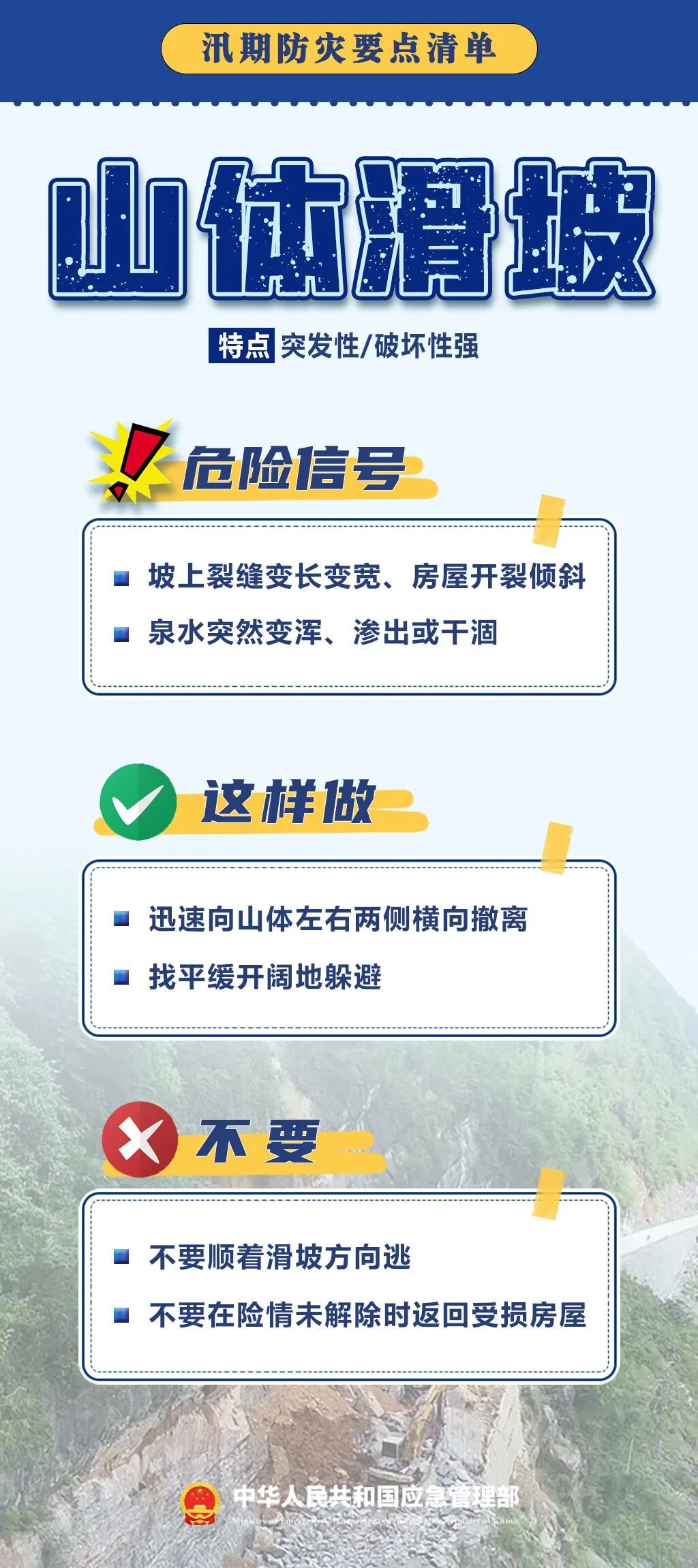 强降雨或连续降雨来临如何避险?这份防灾要点清单,请务必收好! 强降雨或连续降雨来临如何避险?这份防灾要点清单,请务必收好!