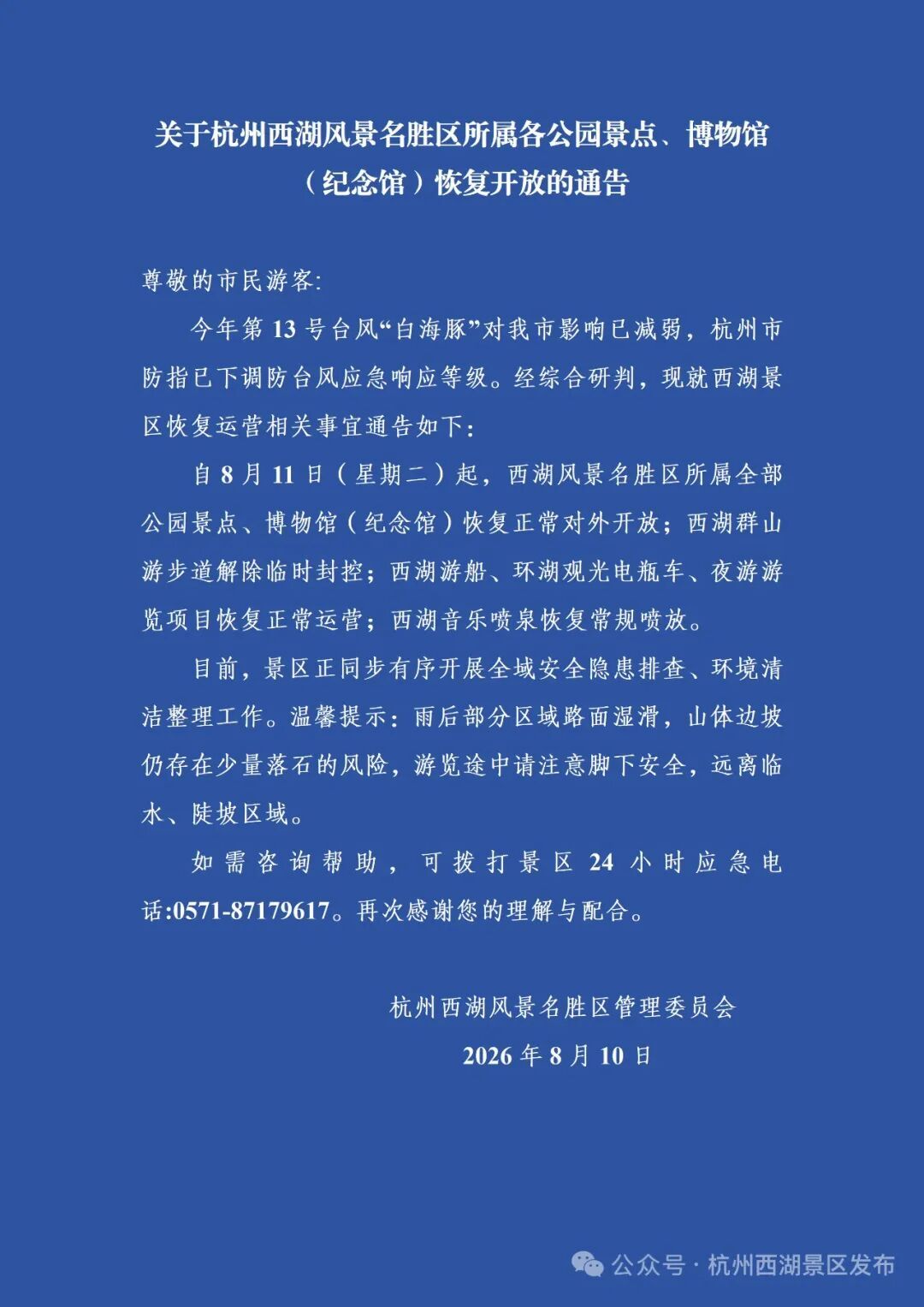 明天起，西湖景区全面恢复开放！