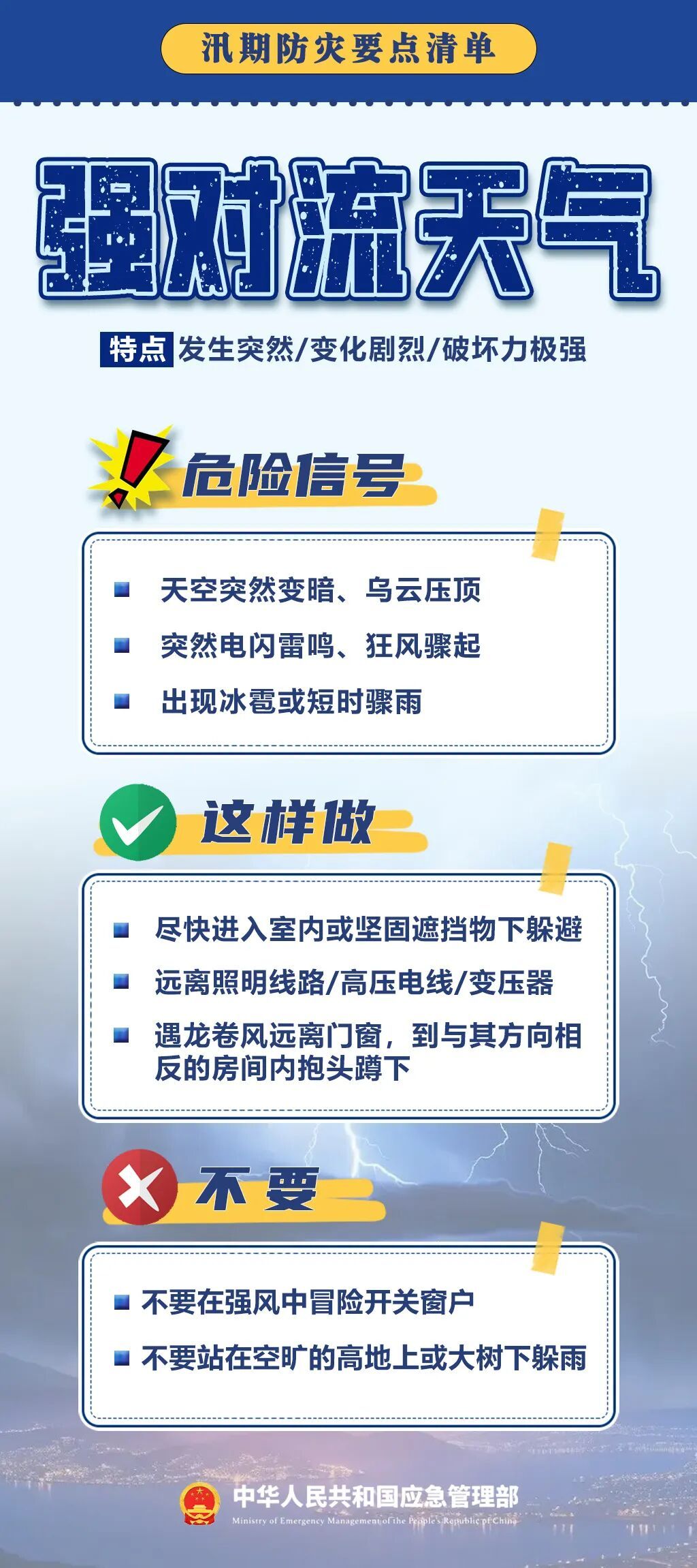 "白海豚"将至,武汉迎9级大风与暴雨,这份防灾避险指南请关注 "白海豚"将至,武汉迎9级大风与暴雨,这份防灾避险指南请关注