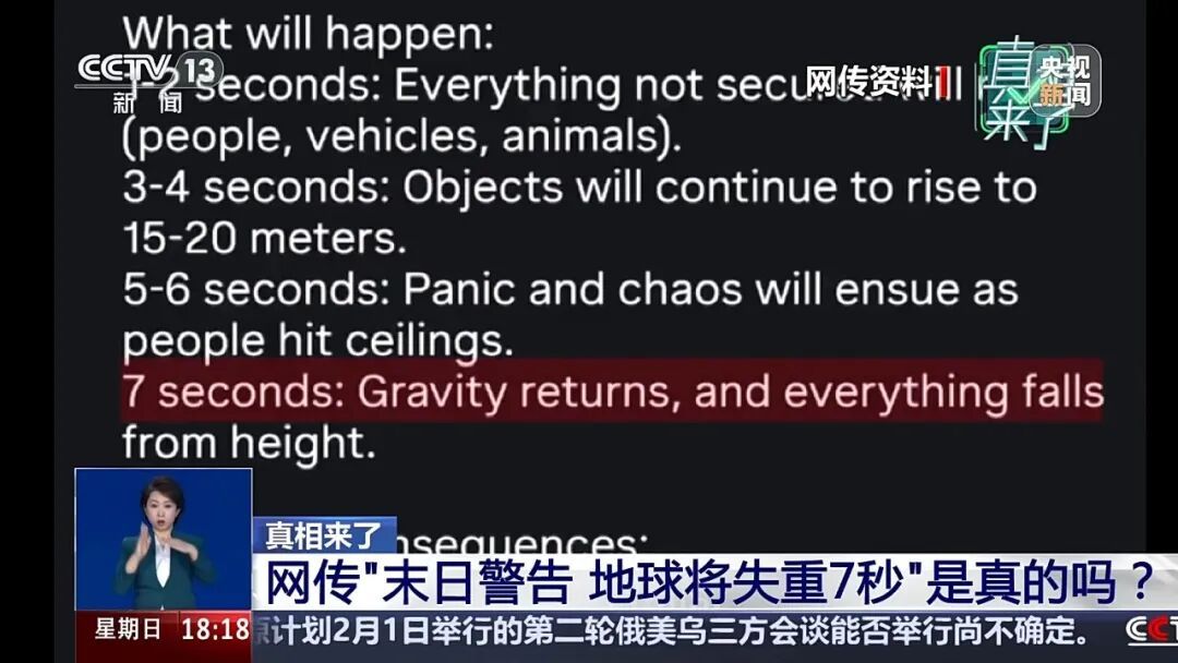 “末日警告”临近:8月12日地球将失重7秒,中科院专家:纯属谣言 “末日警告”临近:8月12日地球将失重7秒,中科院专家:纯属谣言