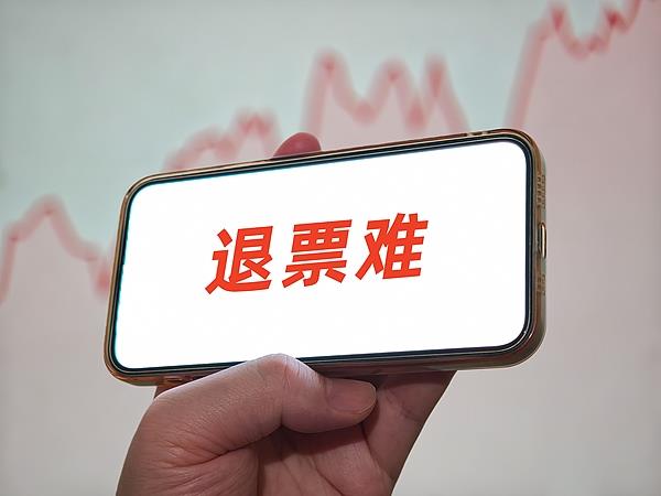 文体活动门票“概不退换”?广东新规:设梯次退票标准 文体活动门票“概不退换”?广东新规:设梯次退票标准