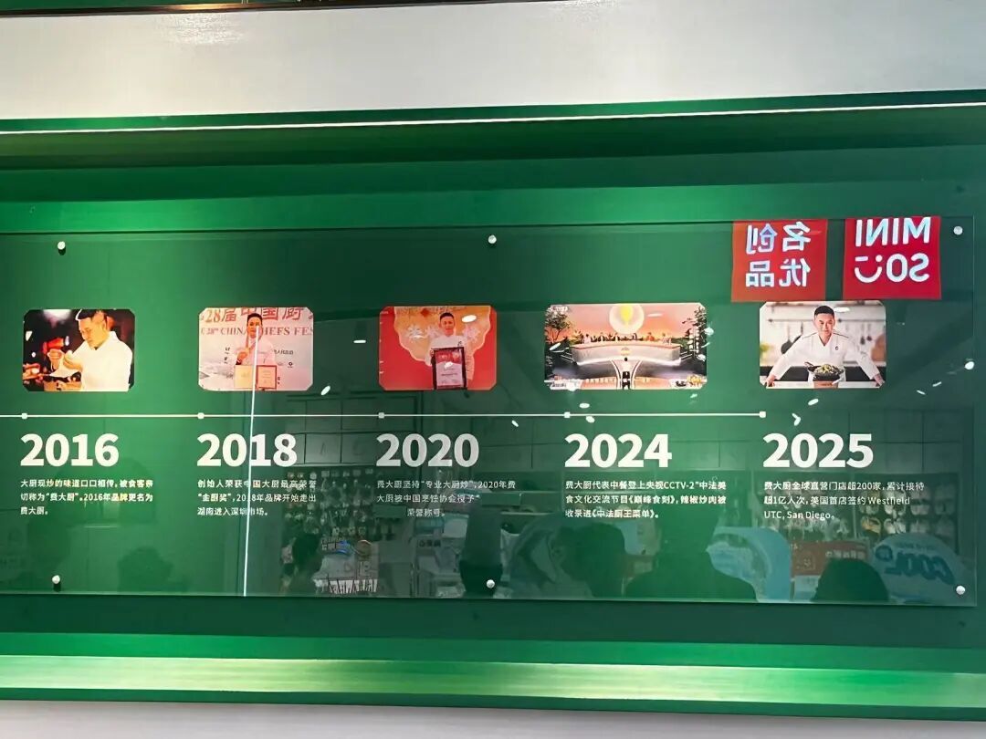 费大厨,撤下“全国小炒肉大王”称号,8月底完成所有门店宣传标语调整 费大厨,撤下“全国小炒肉大王”称号,8月底完成所有门店宣传标语调整