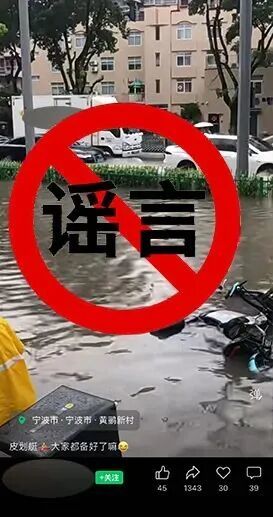 宁波公安处依法处置涉台风“白海豚”谣言案件 宁波公安处依法处置涉台风“白海豚”谣言案件