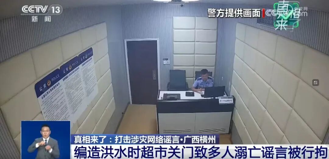 借汛情造谣博流量 广西横州多人被警方依法查处