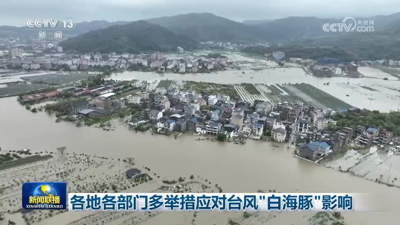 各地各部门多举措应对台风“白海豚”影响 各地各部门多举措应对台风“白海豚”影响