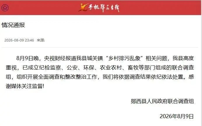 央视曝光后,湖北郧西深夜通报成立联合调查组 央视曝光后,湖北郧西深夜通报成立联合调查组