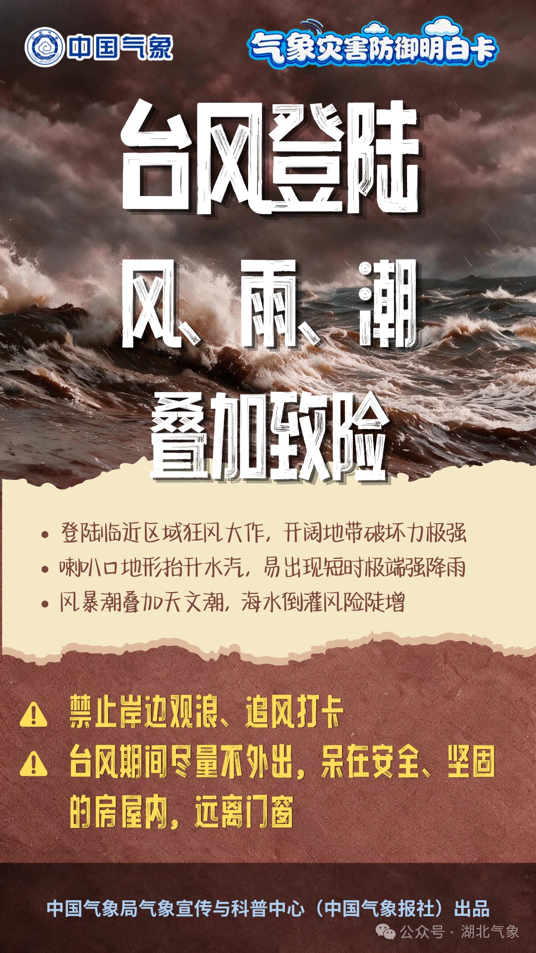 “白海豚”影响湖北 :8级大风,暴雨、大暴雨来了! “白海豚”影响湖北 :8级大风,暴雨、大暴雨来了!