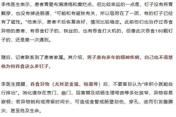 一男子胃中取出180颗铁钉,医生称还有硬币和磁铁等,总重超1公斤,家属回应 一男子胃中取出180颗铁钉,医生称还有硬币和磁铁等,总重超1公斤,家属回应