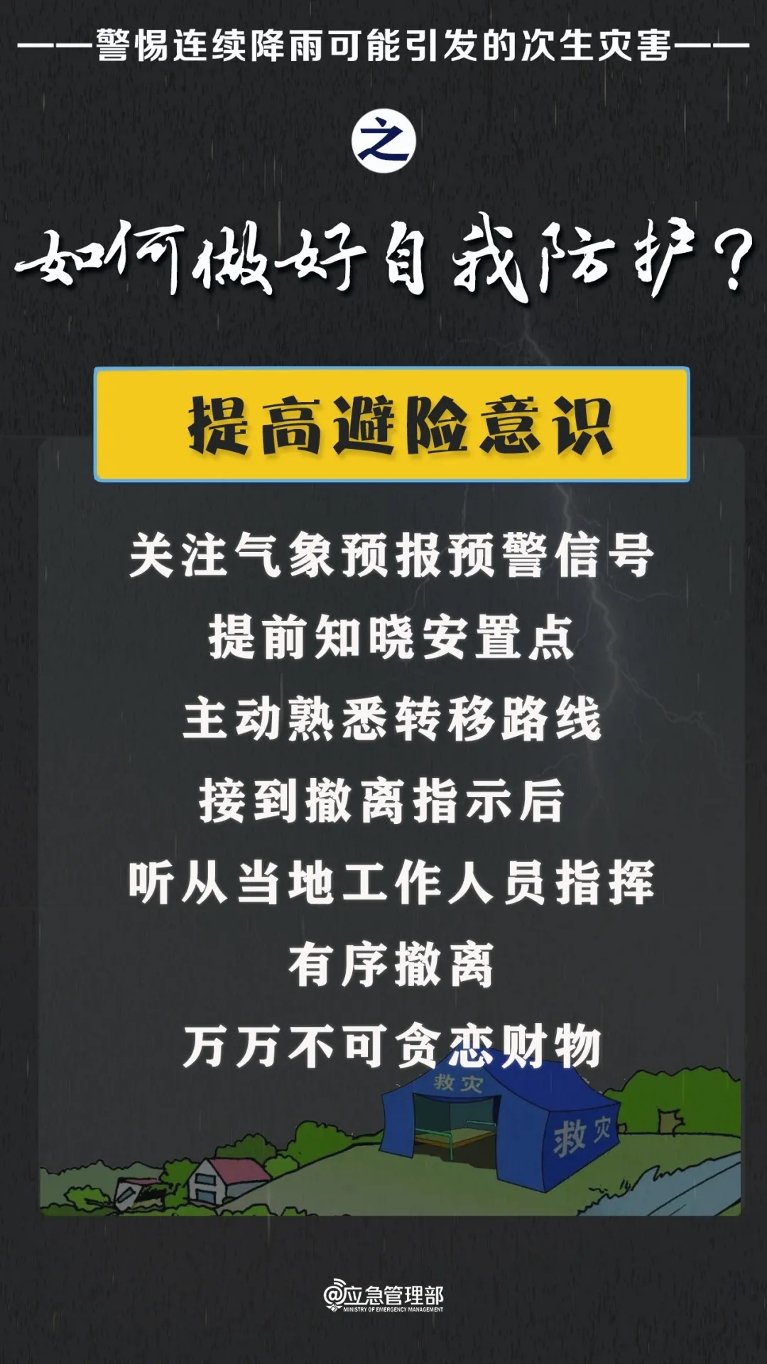 做好防范避险!警惕连续降雨可能引发的次生灾害 做好防范避险!警惕连续降雨可能引发的次生灾害