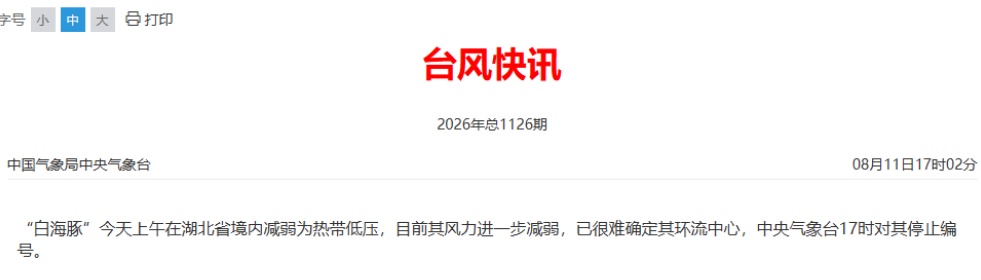 “白海豚”停止编号,15天跑了7100公里,残余环流还会带来强降雨 “白海豚”停止编号,15天跑了7100公里,残余环流还会带来强降雨