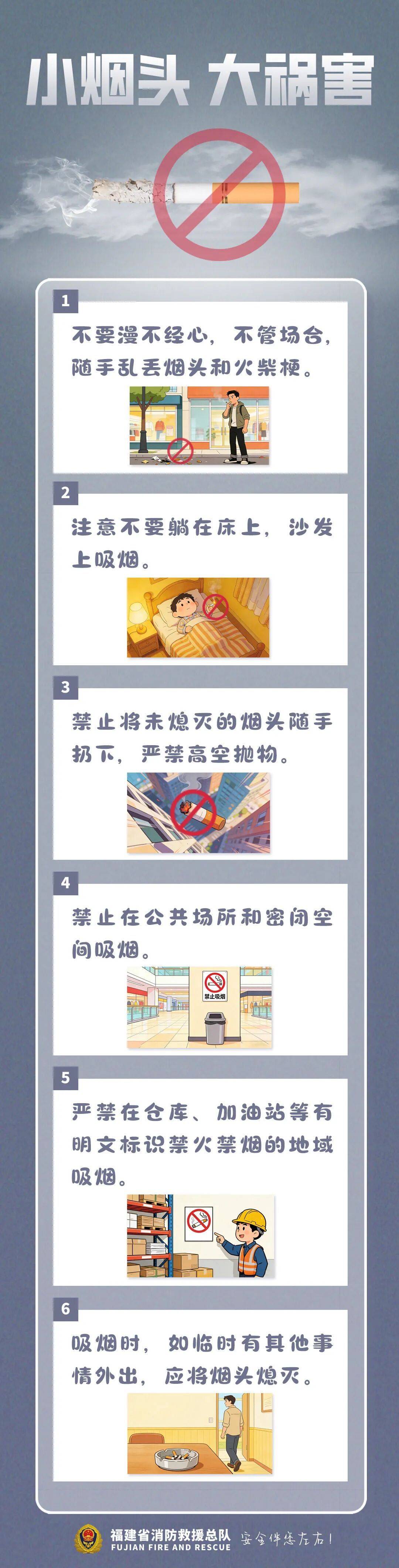 小烟头,大隐患!消防安全就在“弹指间” 小烟头,大隐患!消防安全就在“弹指间”