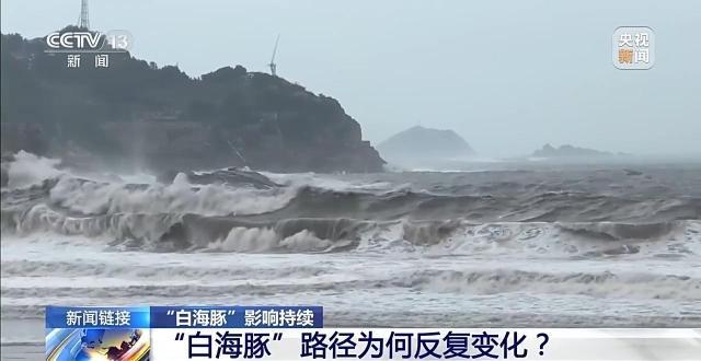 台风“白海豚”北上路径多变 气象专家解读成因 台风“白海豚”北上路径多变 气象专家解读成因